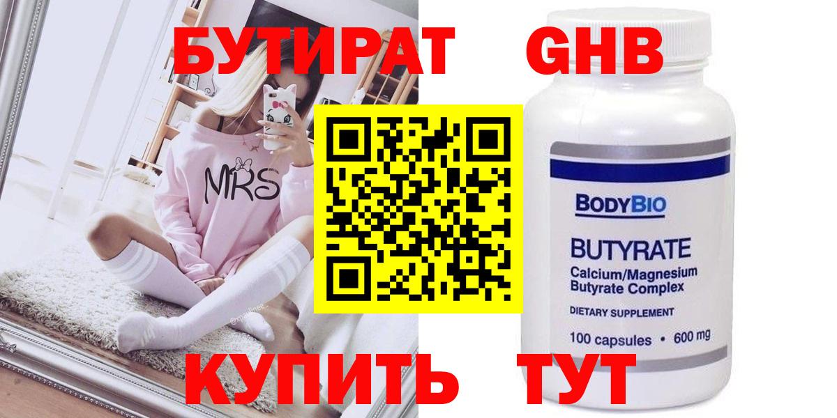 Бутират BDO 33% Шахты