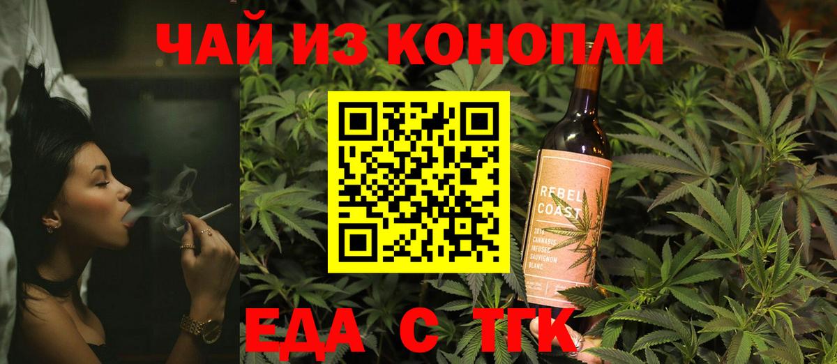 Еда ТГК марихуана  Вход с VPN  Шахты 