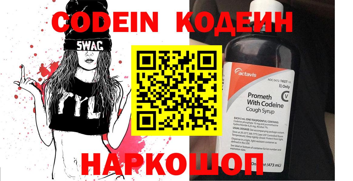 Кодеин Purple Drank Шахты