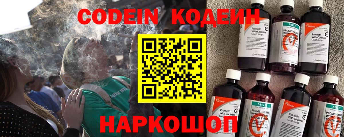 Codein Purple Drank  Вход с VPN  Шахты 
