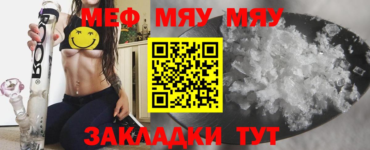 Меф  Шахты