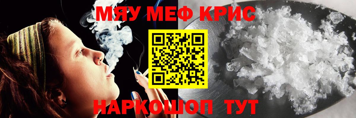 МЯУ-МЯУ кристаллы  МЯУ-МЯУ  Шахты  Меф мука  Вход с VPN 