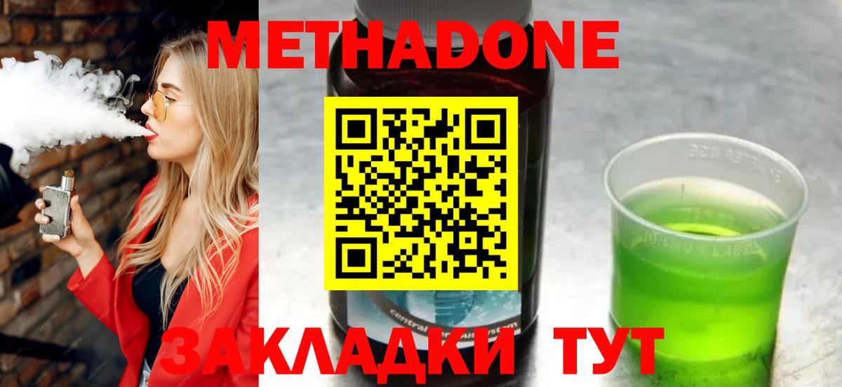 МЕТАДОН VHQ Шахты