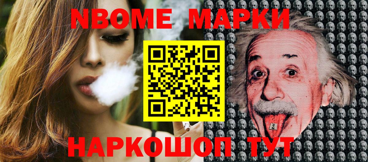 Марки NBOMe 1,5мг Шахты